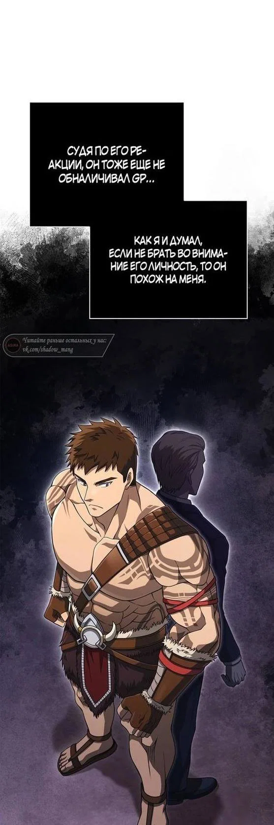 Read Выживание в игре за варвара RU Manga Online