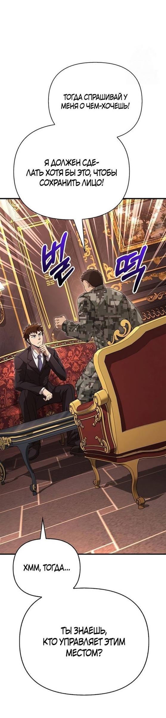 Read Выживание в игре за варвара RU Manga Online