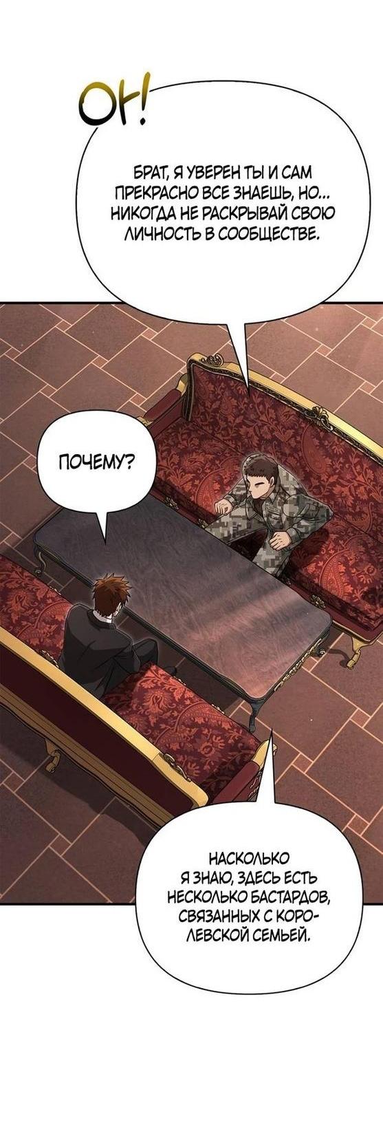 Read Выживание в игре за варвара RU Manga Online