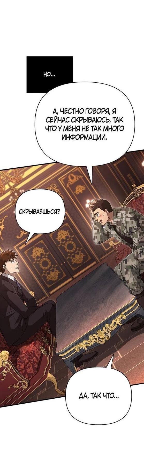 Read Выживание в игре за варвара RU Manga Online