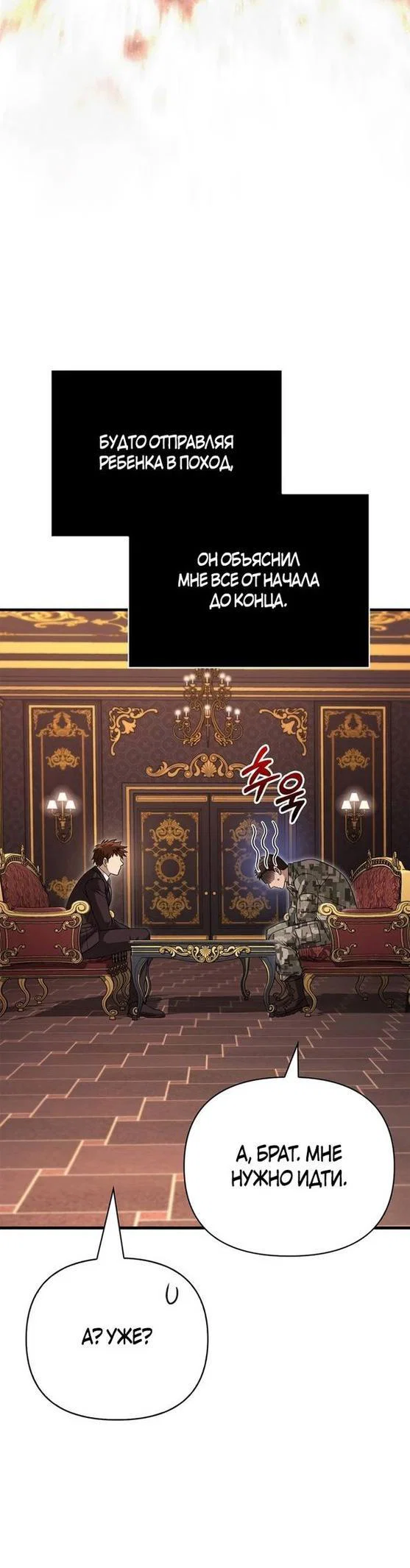 Read Выживание в игре за варвара RU Manga Online