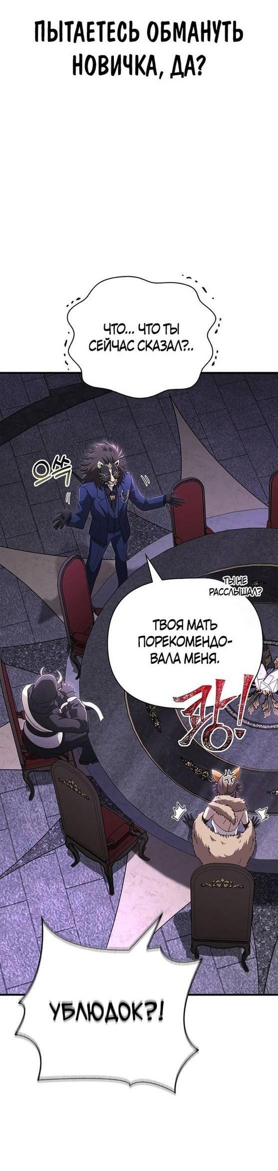 Read Выживание в игре за варвара RU Manga Online