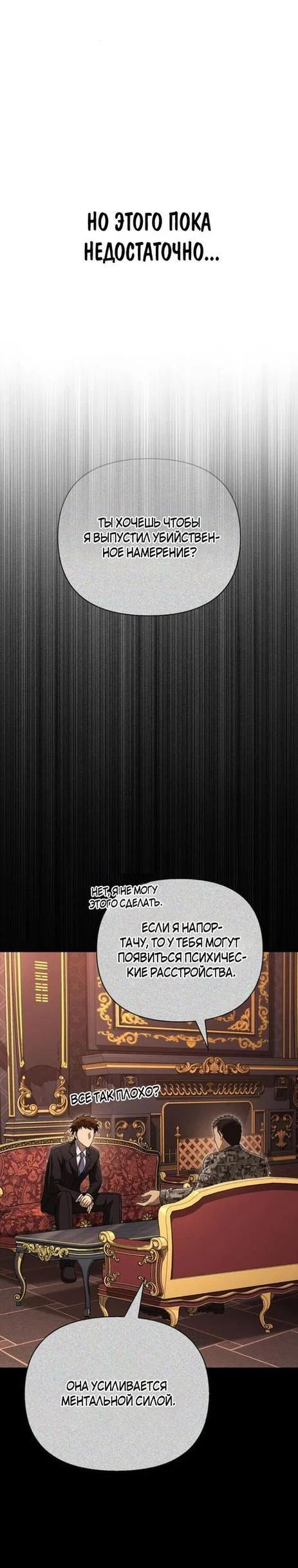 Read Выживание в игре за варвара RU Manga Online