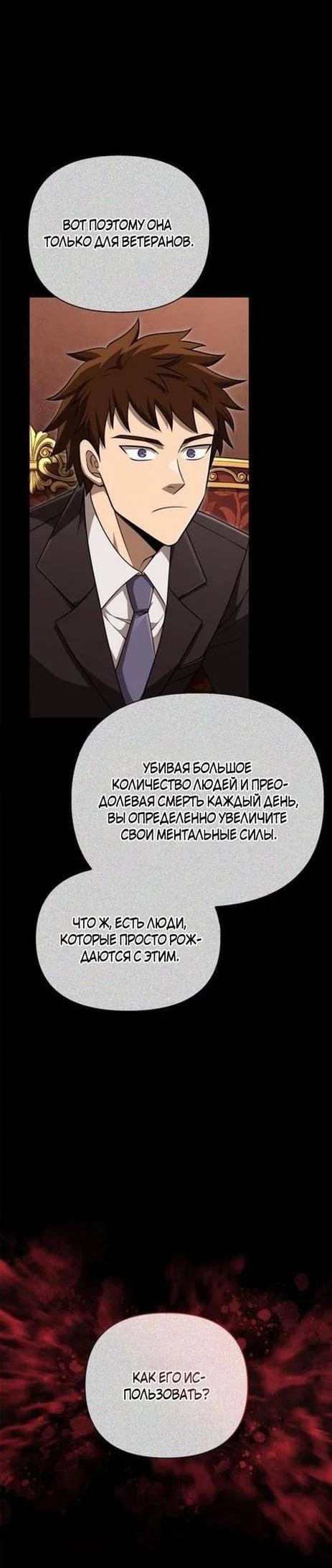 Read Выживание в игре за варвара RU Manga Online