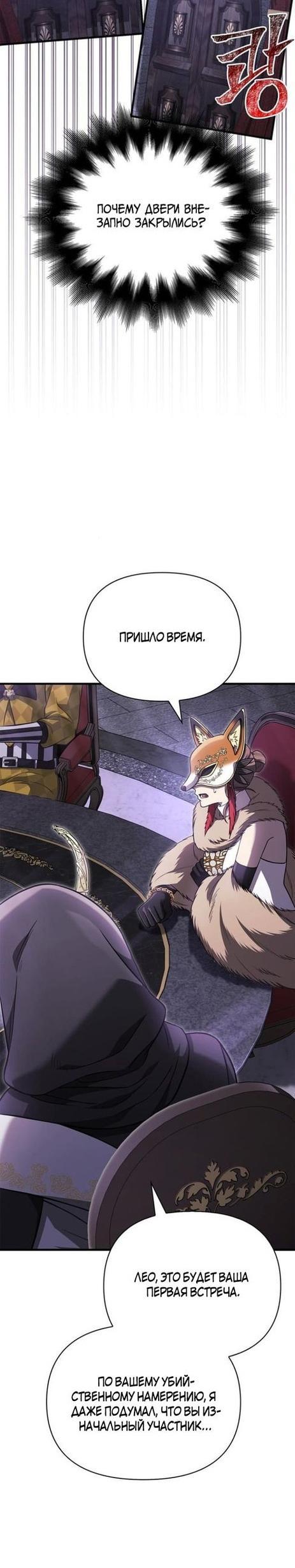 Read Выживание в игре за варвара RU Manga Online