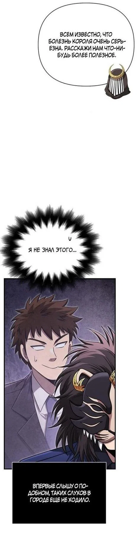 Read Выживание в игре за варвара RU Manga Online