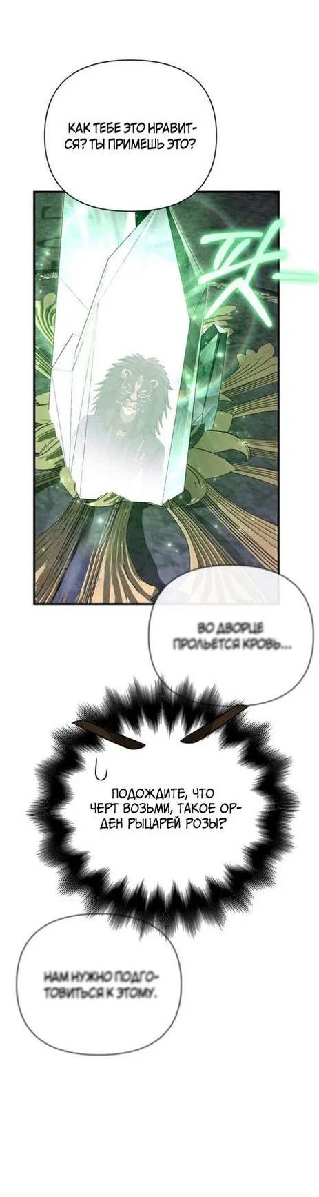 Read Выживание в игре за варвара RU Manga Online