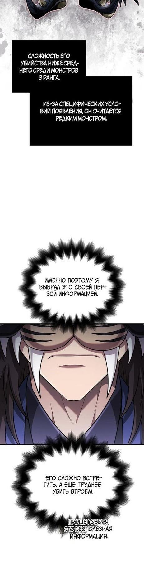 Read Выживание в игре за варвара RU Manga Online