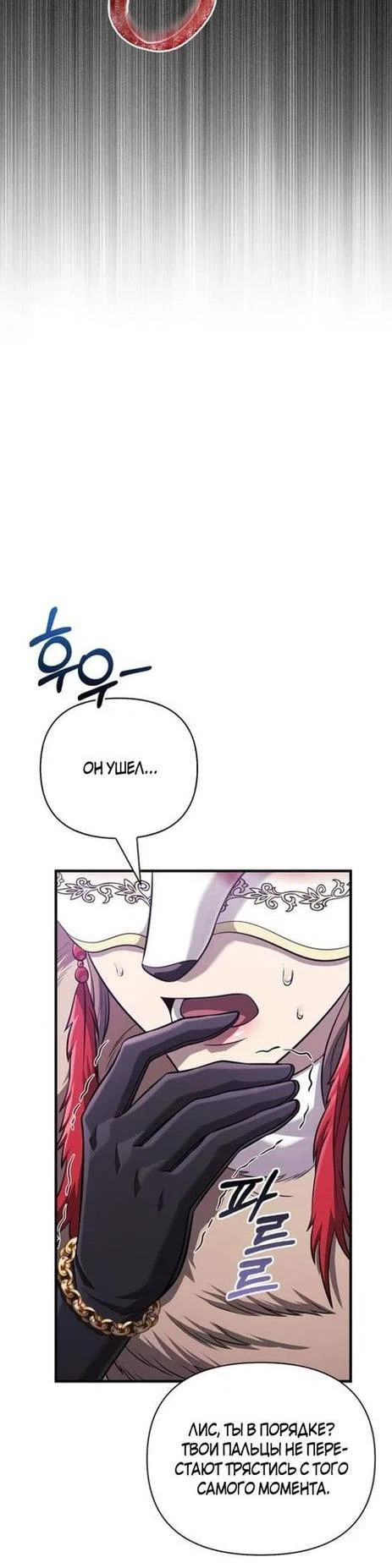 Read Выживание в игре за варвара RU Manga Online