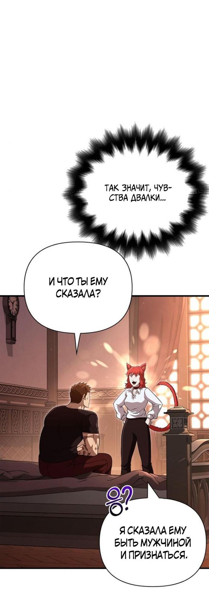 Read Выживание в игре за варвара RU Manga Online