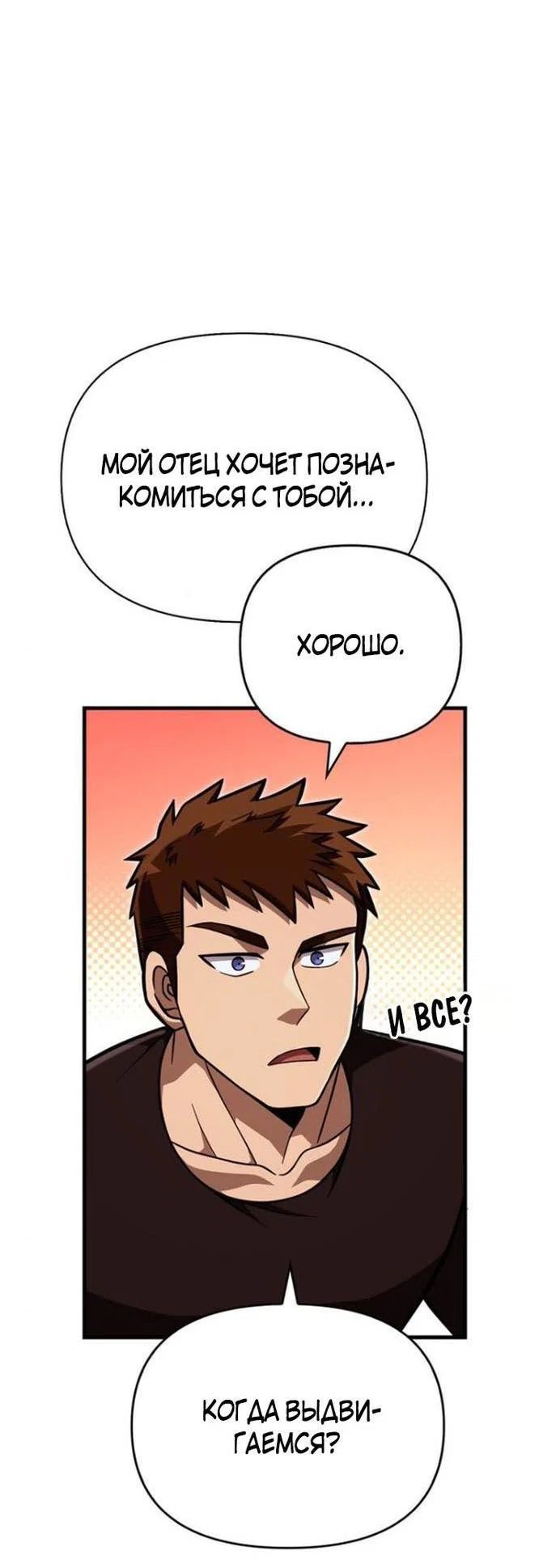 Read Выживание в игре за варвара RU Manga Online