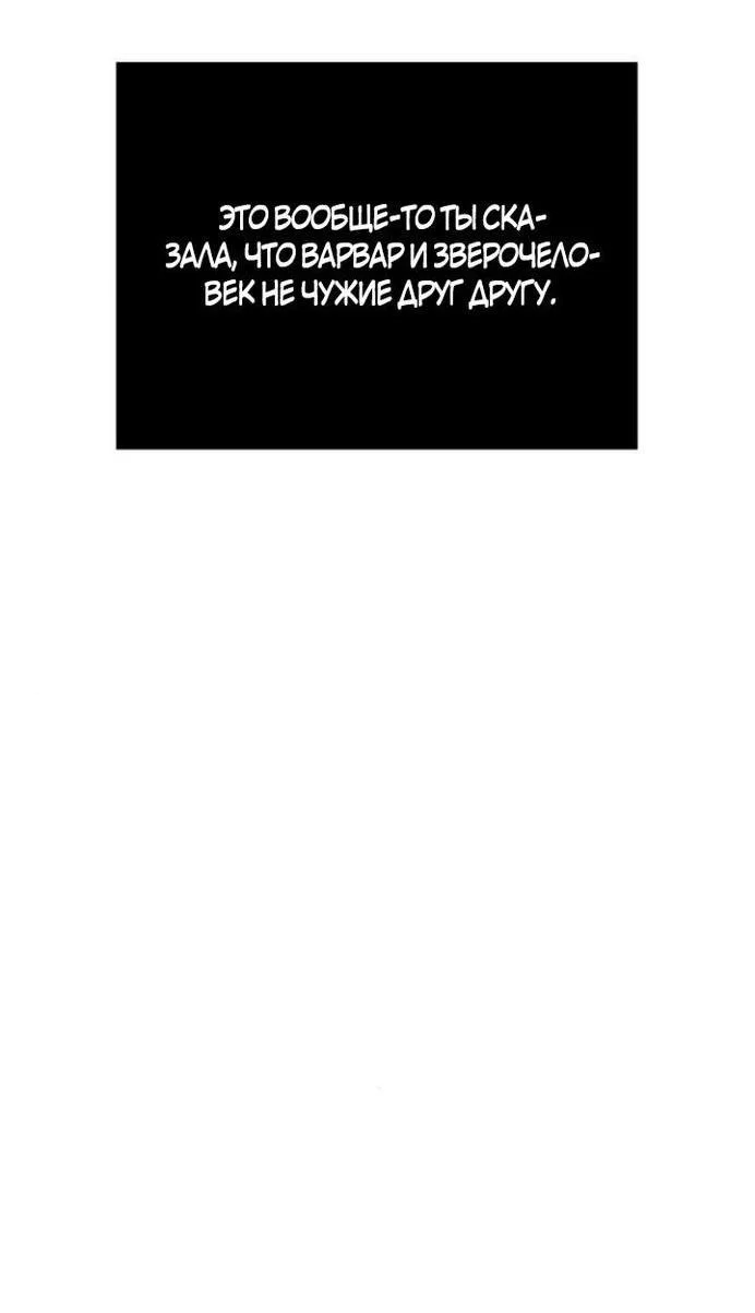 Read Выживание в игре за варвара RU Manga Online