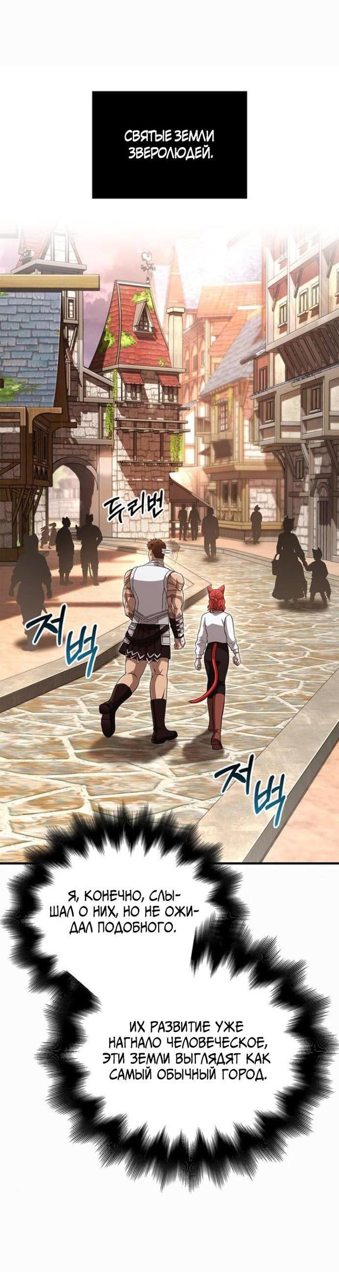Read Выживание в игре за варвара RU Manga Online