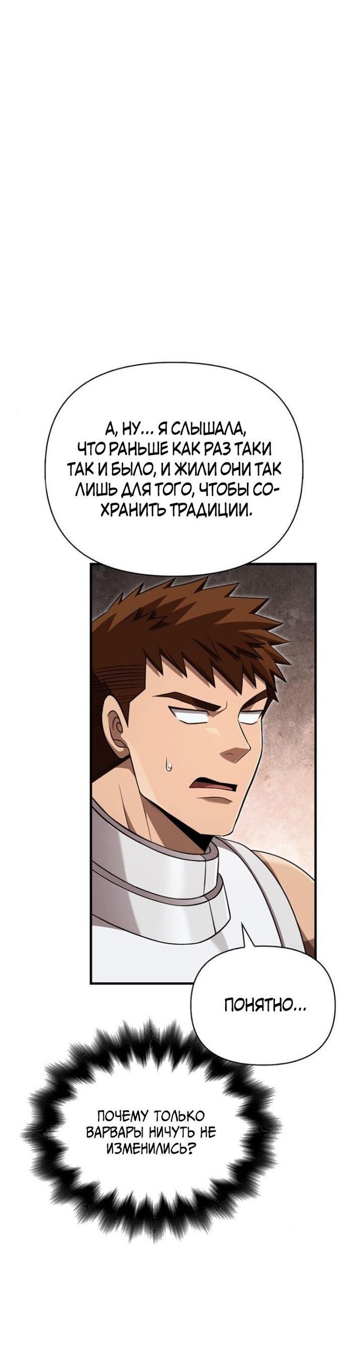 Read Выживание в игре за варвара RU Manga Online