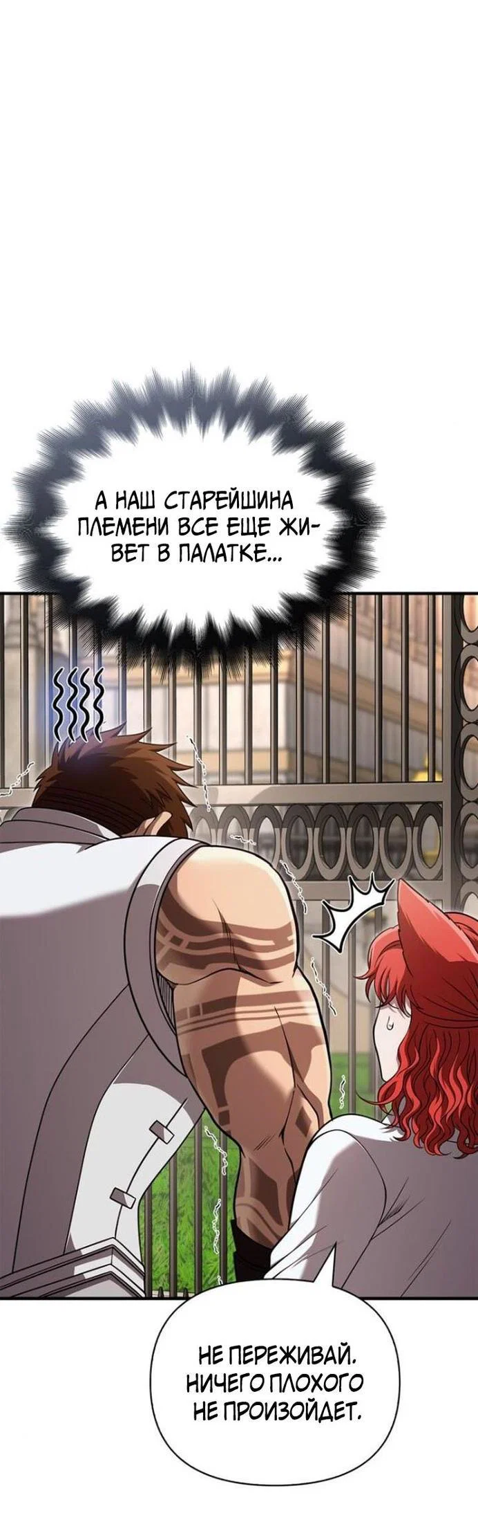 Read Выживание в игре за варвара RU Manga Online