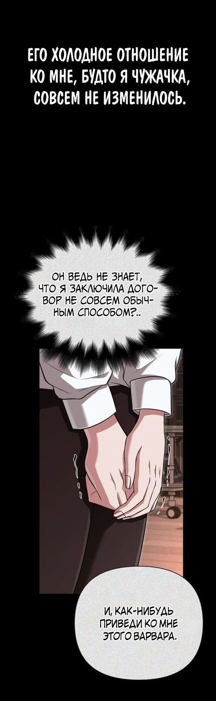 Read Выживание в игре за варвара RU Manga Online