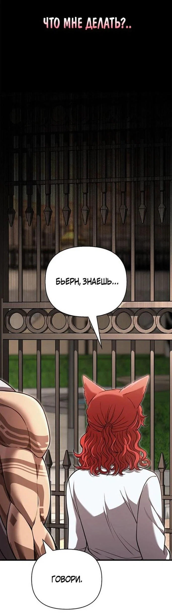 Read Выживание в игре за варвара RU Manga Online