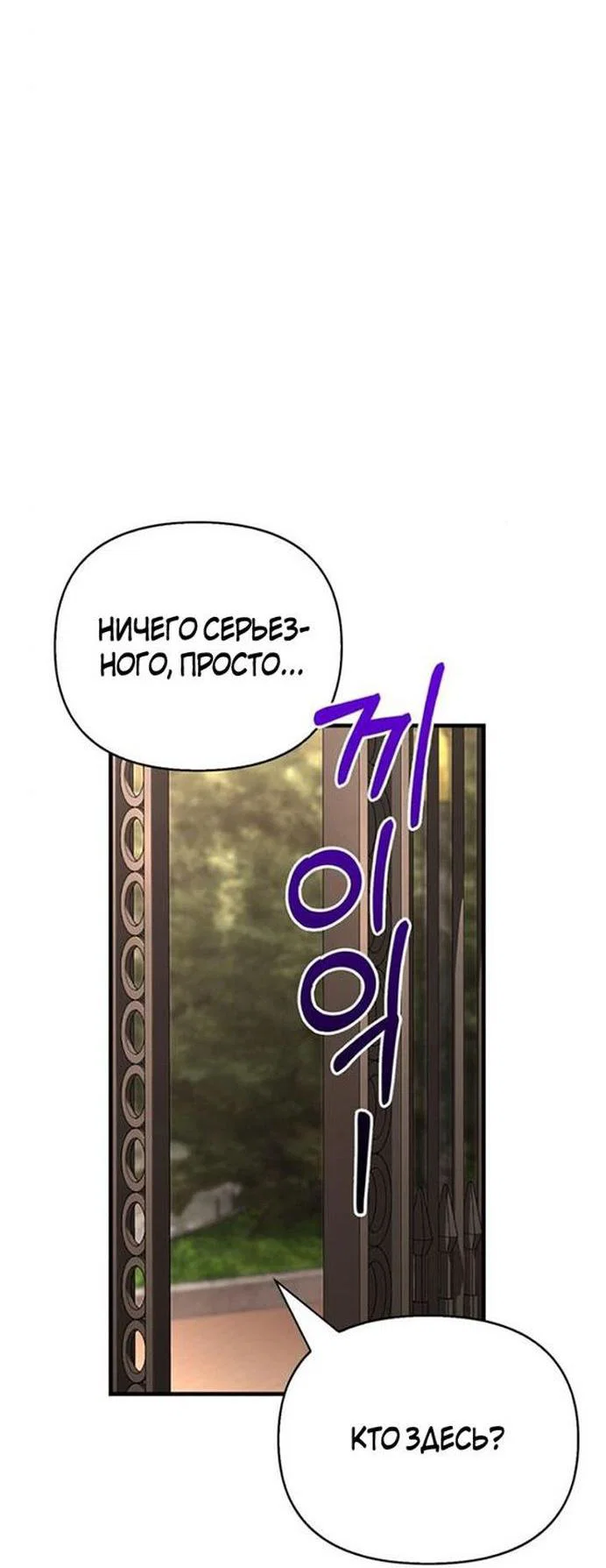 Read Выживание в игре за варвара RU Manga Online
