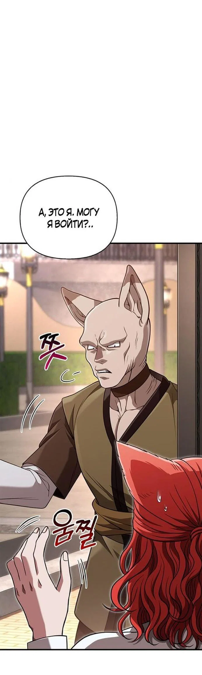 Read Выживание в игре за варвара RU Manga Online
