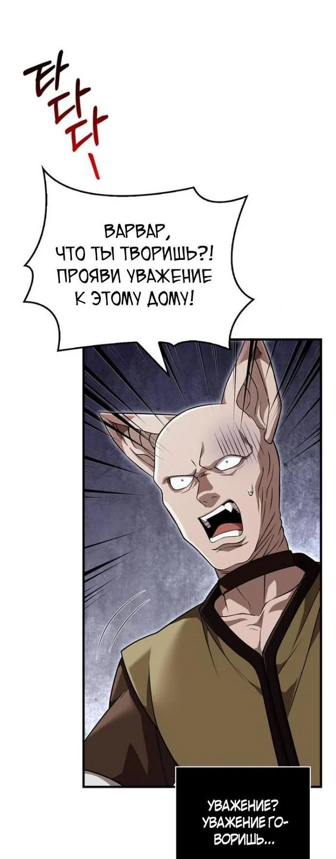 Read Выживание в игре за варвара RU Manga Online
