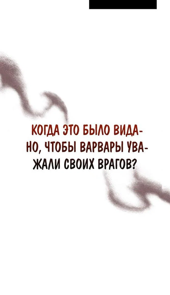 Read Выживание в игре за варвара RU Manga Online
