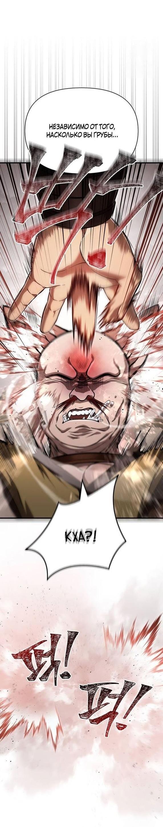 Read Выживание в игре за варвара RU Manga Online