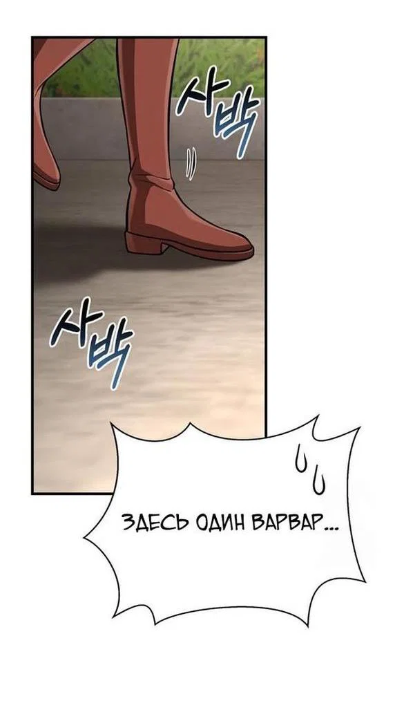 Read Выживание в игре за варвара RU Manga Online
