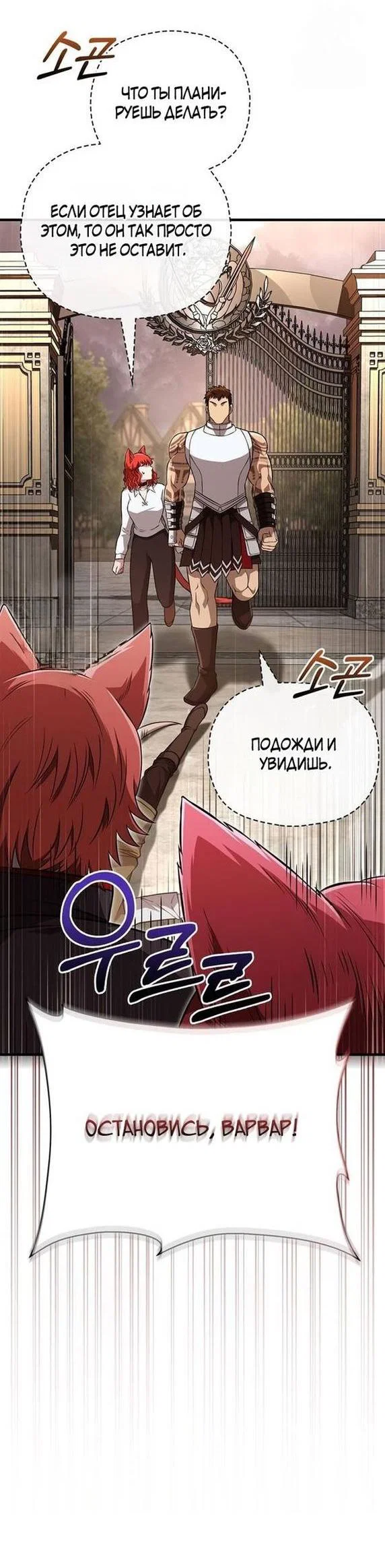 Read Выживание в игре за варвара RU Manga Online
