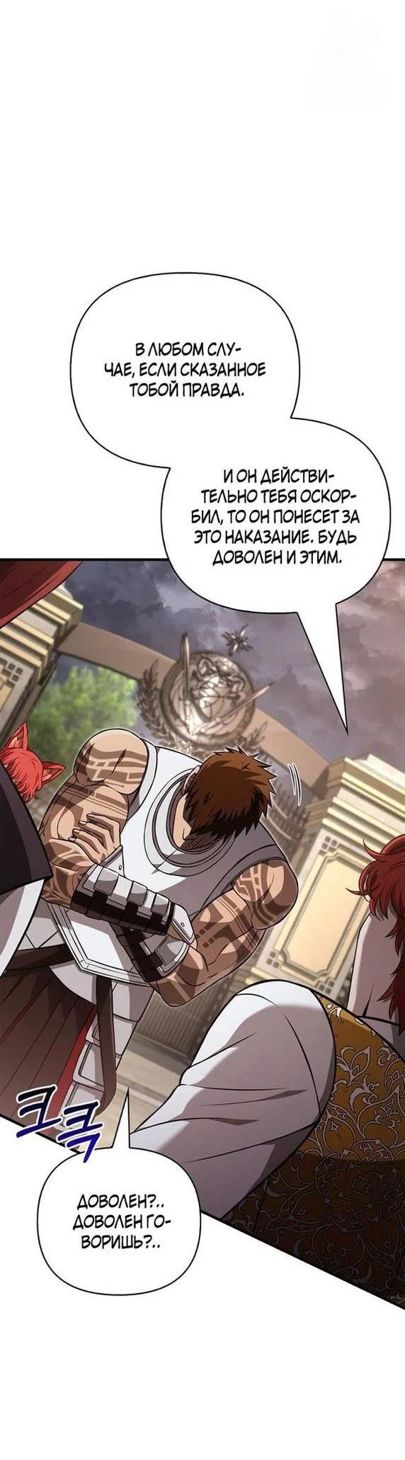 Read Выживание в игре за варвара RU Manga Online