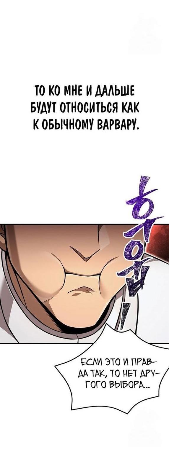 Read Выживание в игре за варвара RU Manga Online