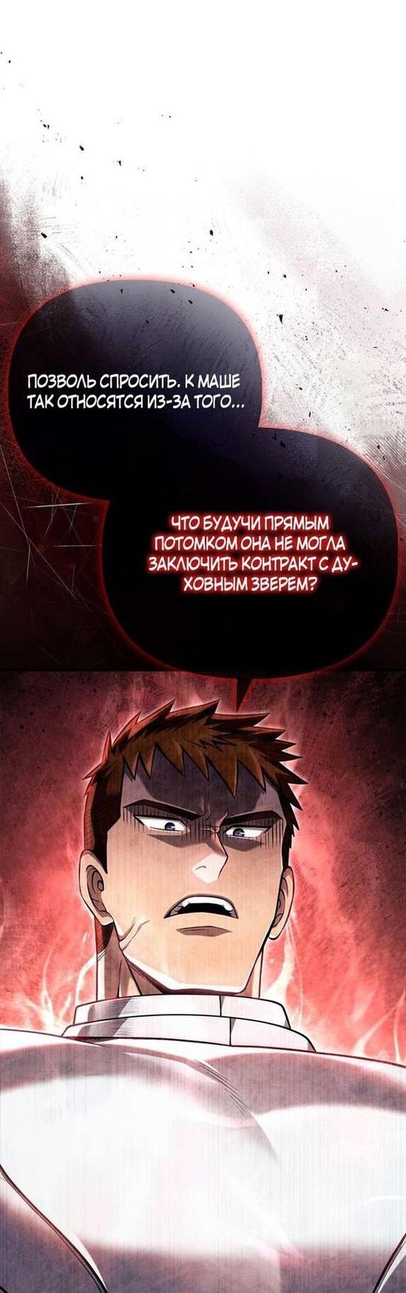 Read Выживание в игре за варвара RU Manga Online