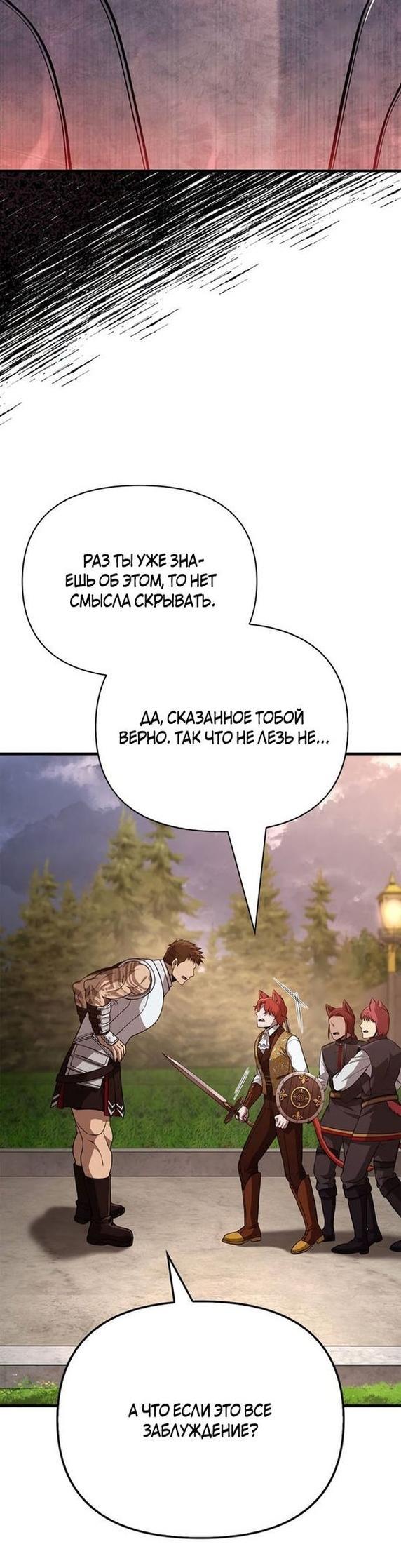 Read Выживание в игре за варвара RU Manga Online