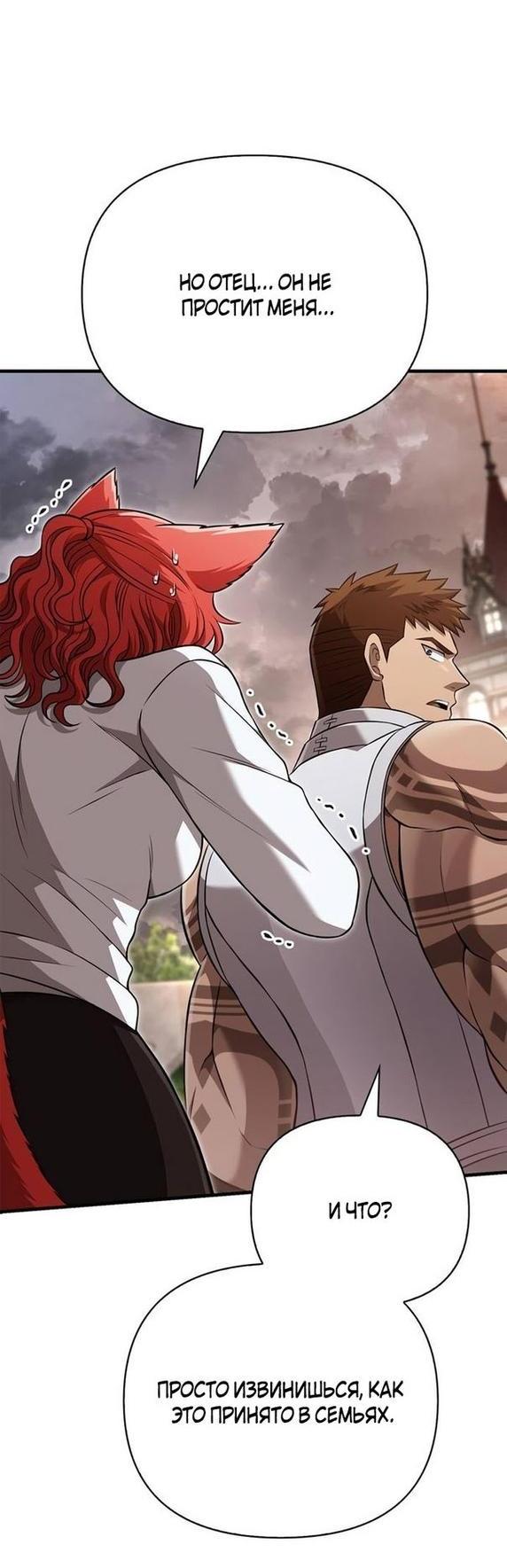 Read Выживание в игре за варвара RU Manga Online