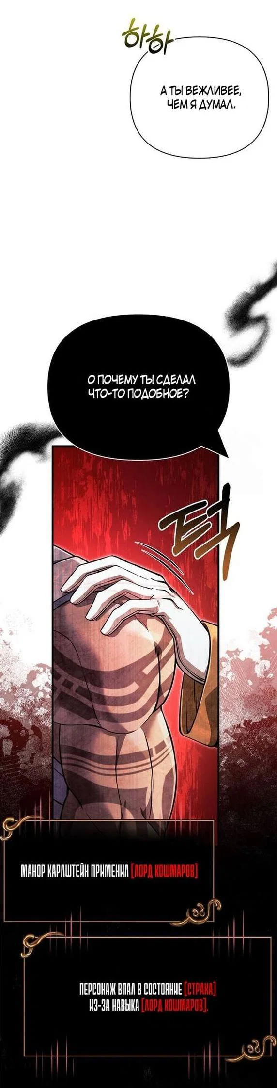 Read Выживание в игре за варвара RU Manga Online