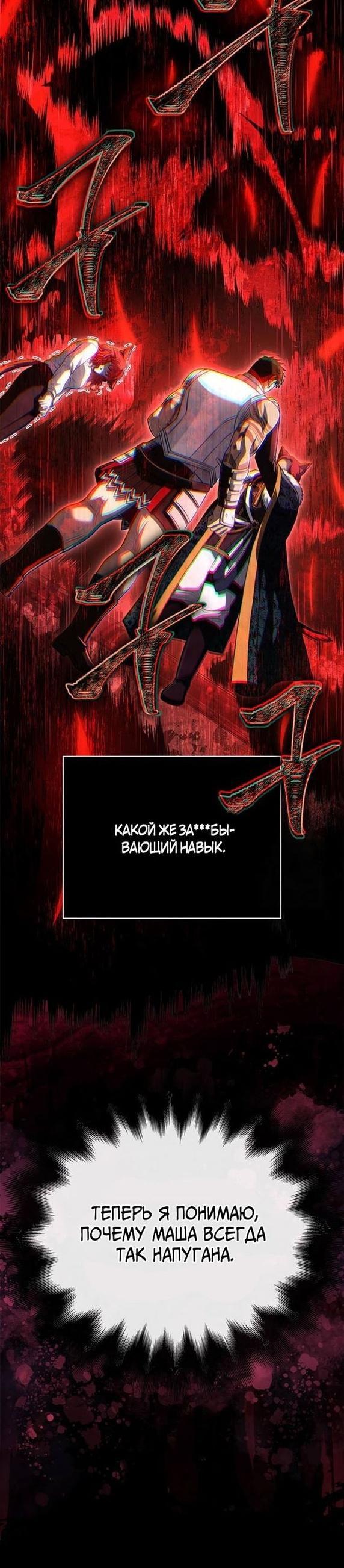 Read Выживание в игре за варвара RU Manga Online