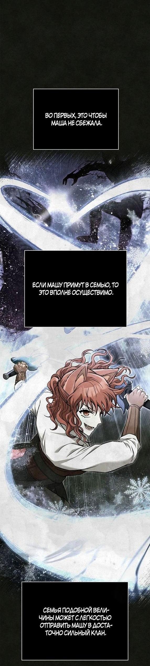 Read Выживание в игре за варвара RU Manga Online