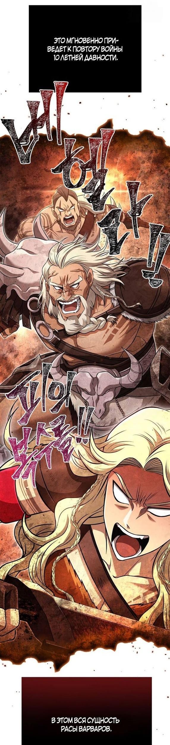 Read Выживание в игре за варвара RU Manga Online