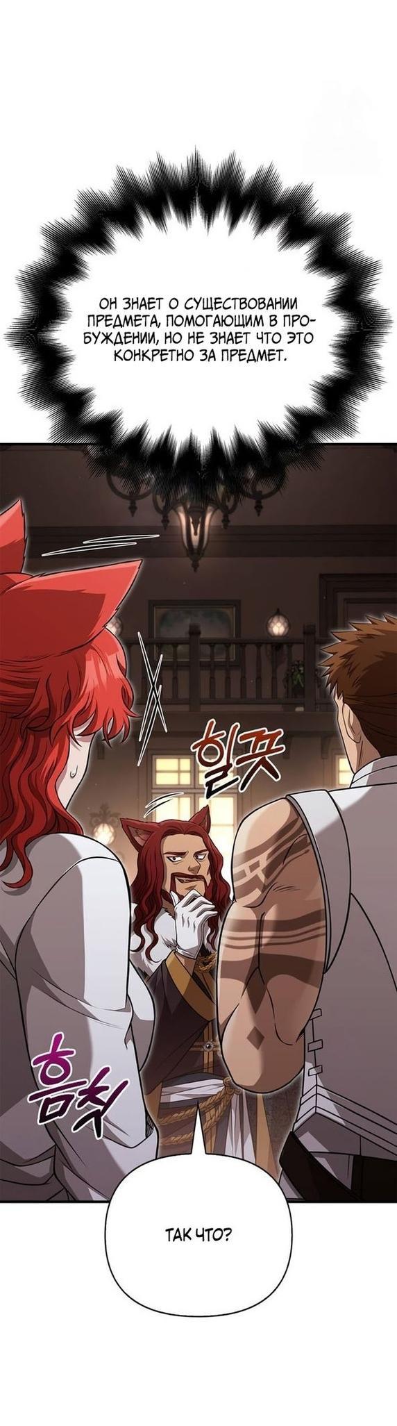 Read Выживание в игре за варвара RU Manga Online