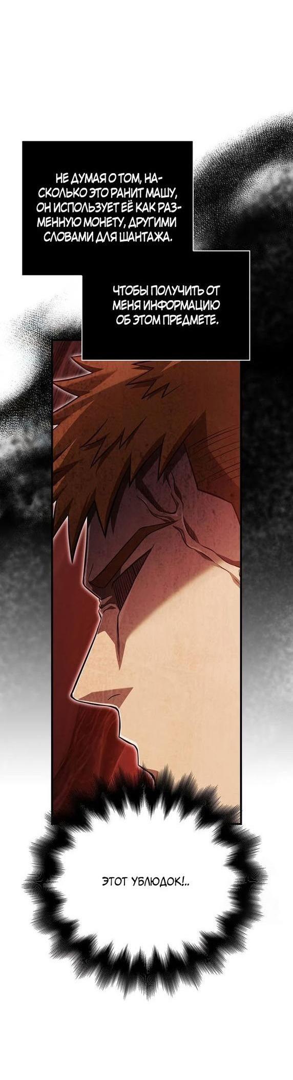 Read Выживание в игре за варвара RU Manga Online