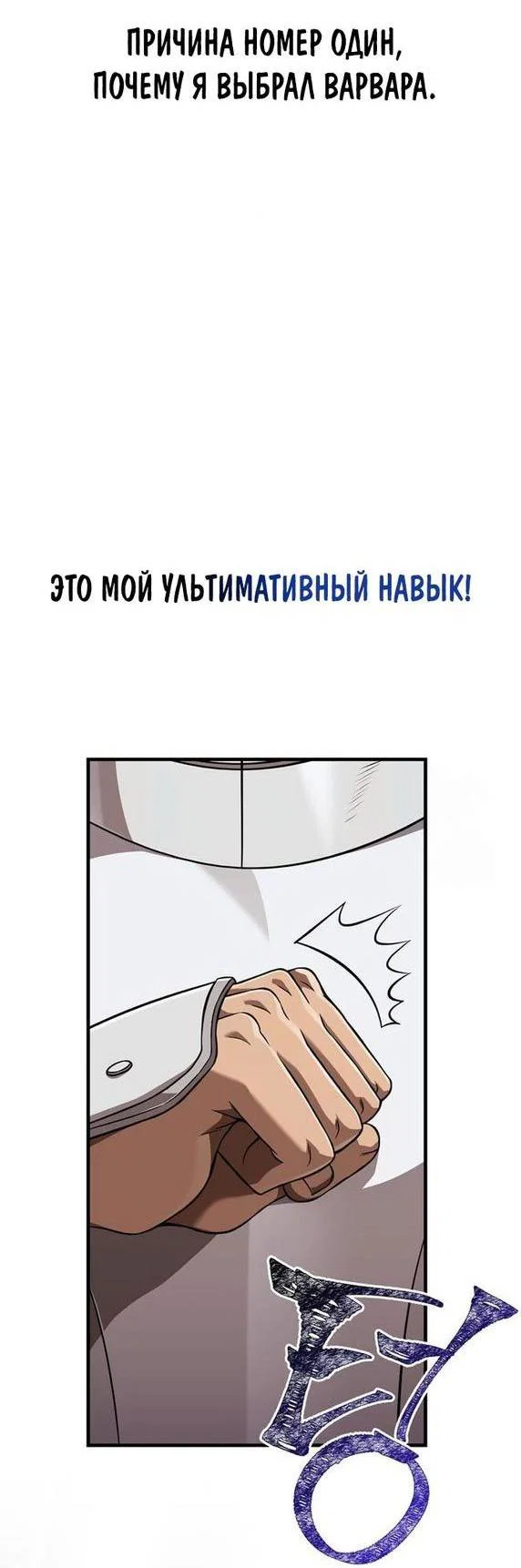 Read Выживание в игре за варвара RU Manga Online