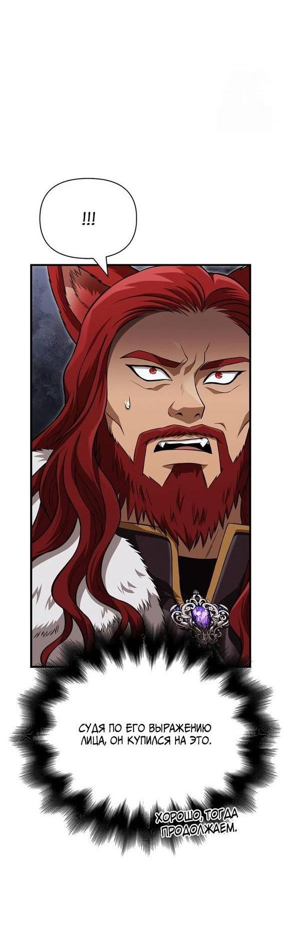 Read Выживание в игре за варвара RU Manga Online