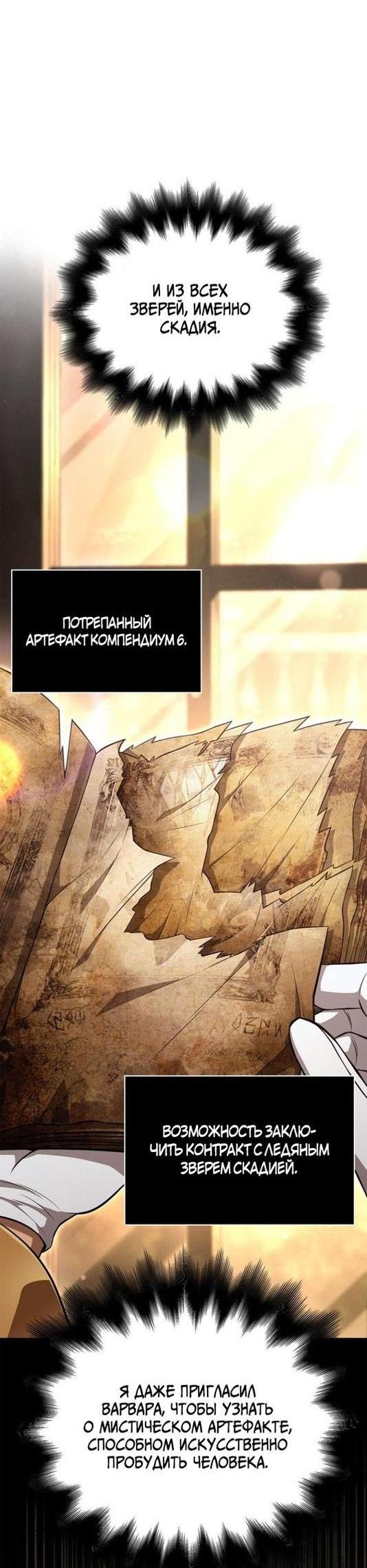 Read Выживание в игре за варвара RU Manga Online