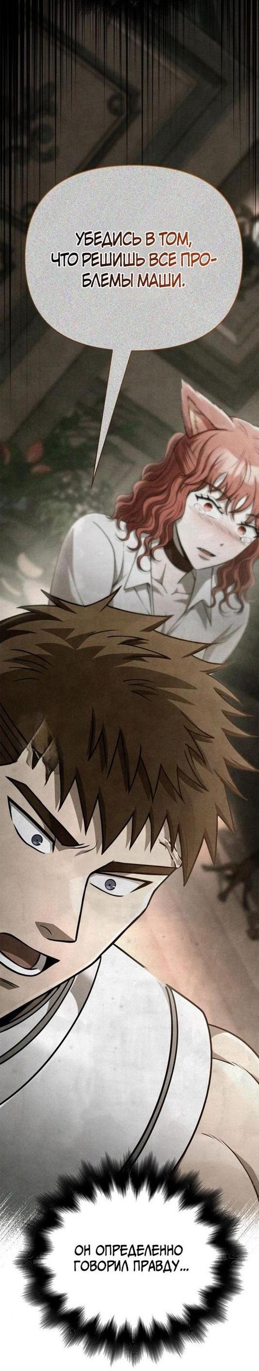 Read Выживание в игре за варвара RU Manga Online