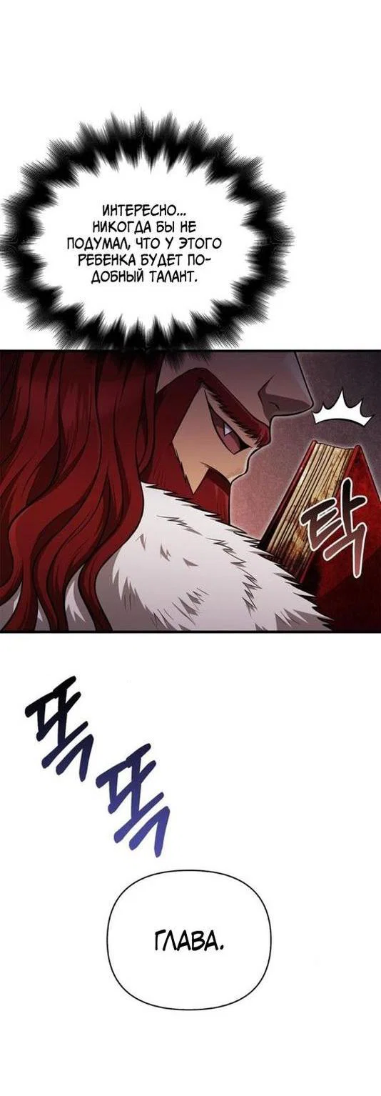 Read Выживание в игре за варвара RU Manga Online