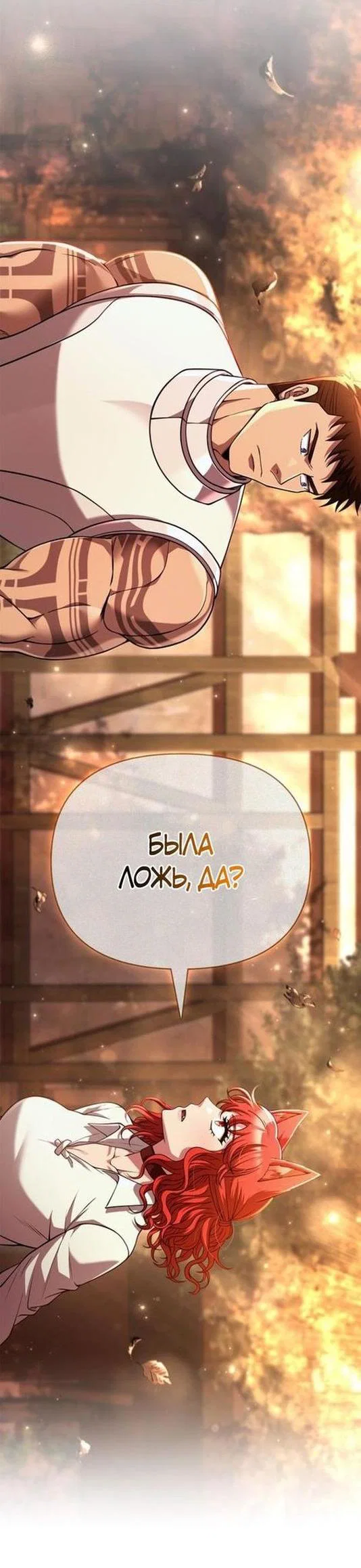 Read Выживание в игре за варвара RU Manga Online