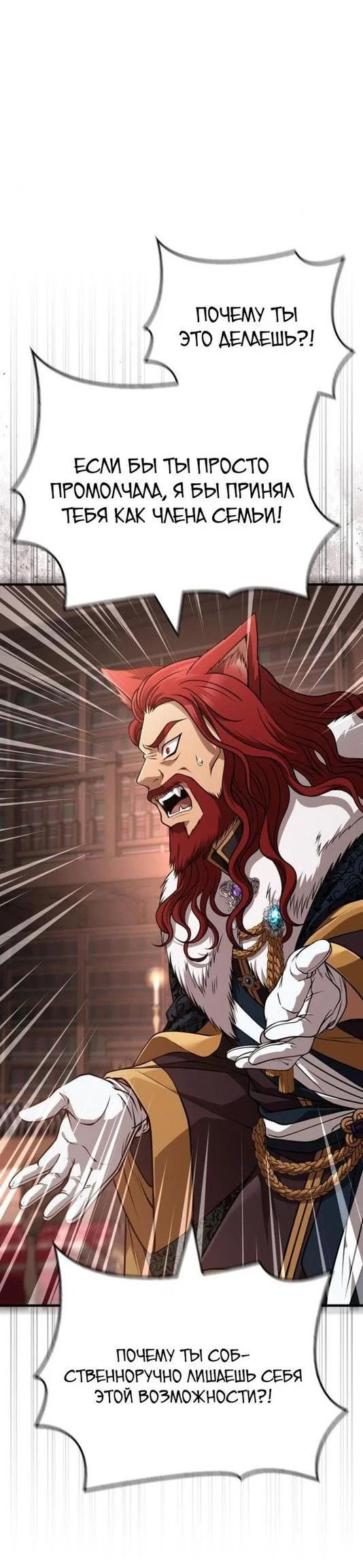 Read Выживание в игре за варвара RU Manga Online