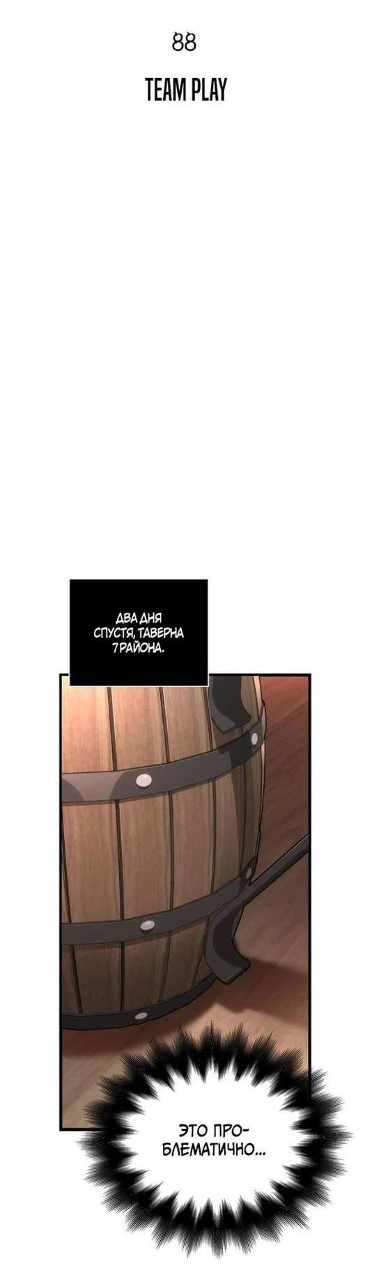 Read Выживание в игре за варвара RU Manga Online