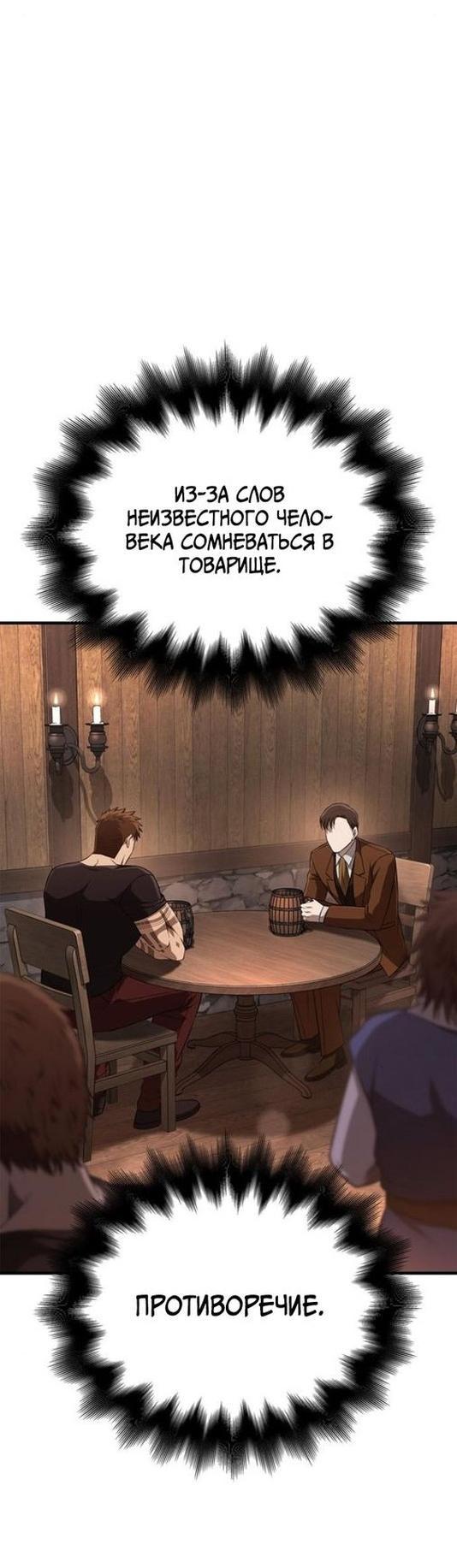Read Выживание в игре за варвара RU Manga Online