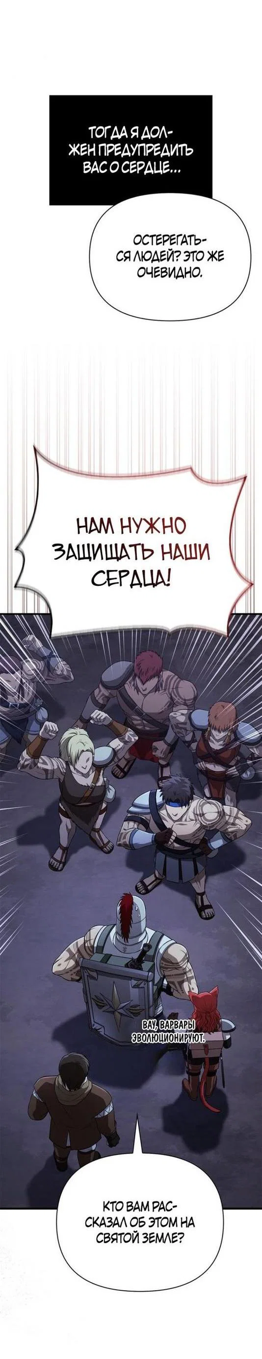 Read Выживание в игре за варвара RU Manga Online