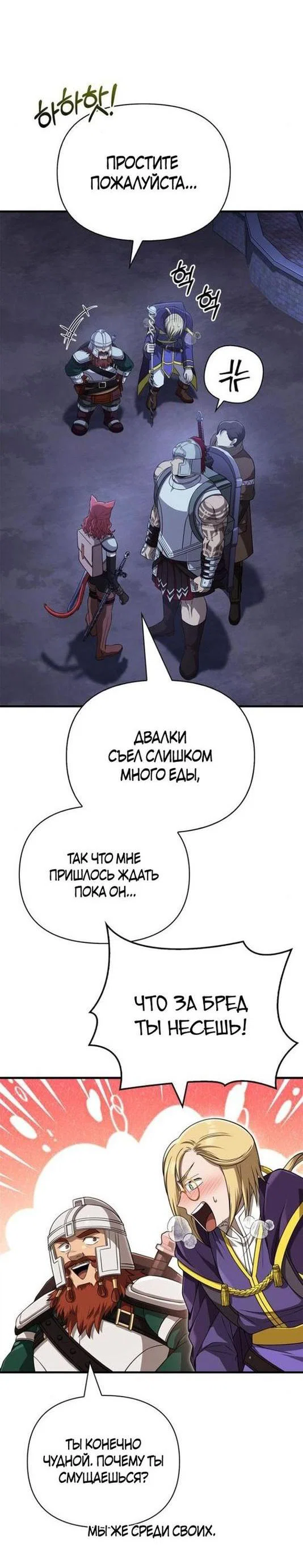 Read Выживание в игре за варвара RU Manga Online